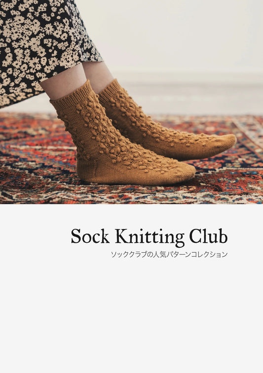 Sock Knitting Club by Amirisu Kurumi