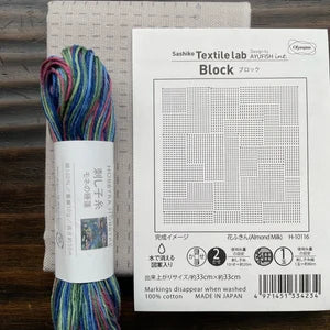 Sashiko Dish Towel Kit